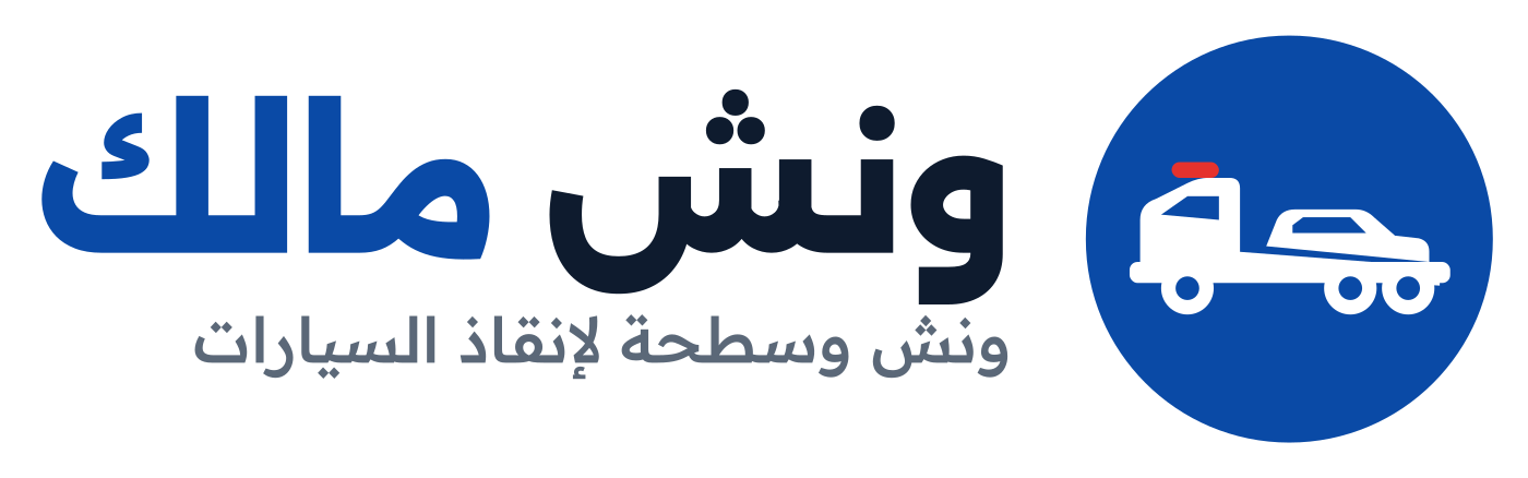 ونش مالك